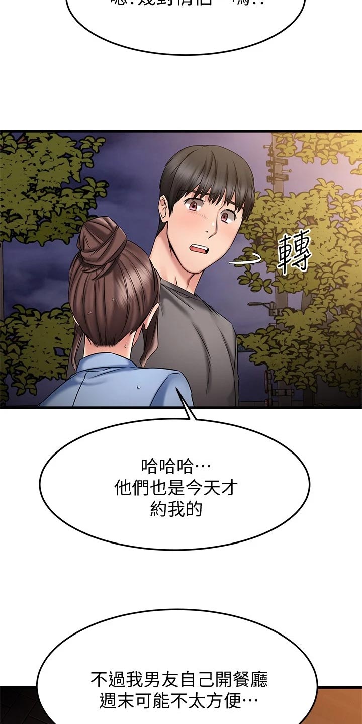 第38章：周末约定12