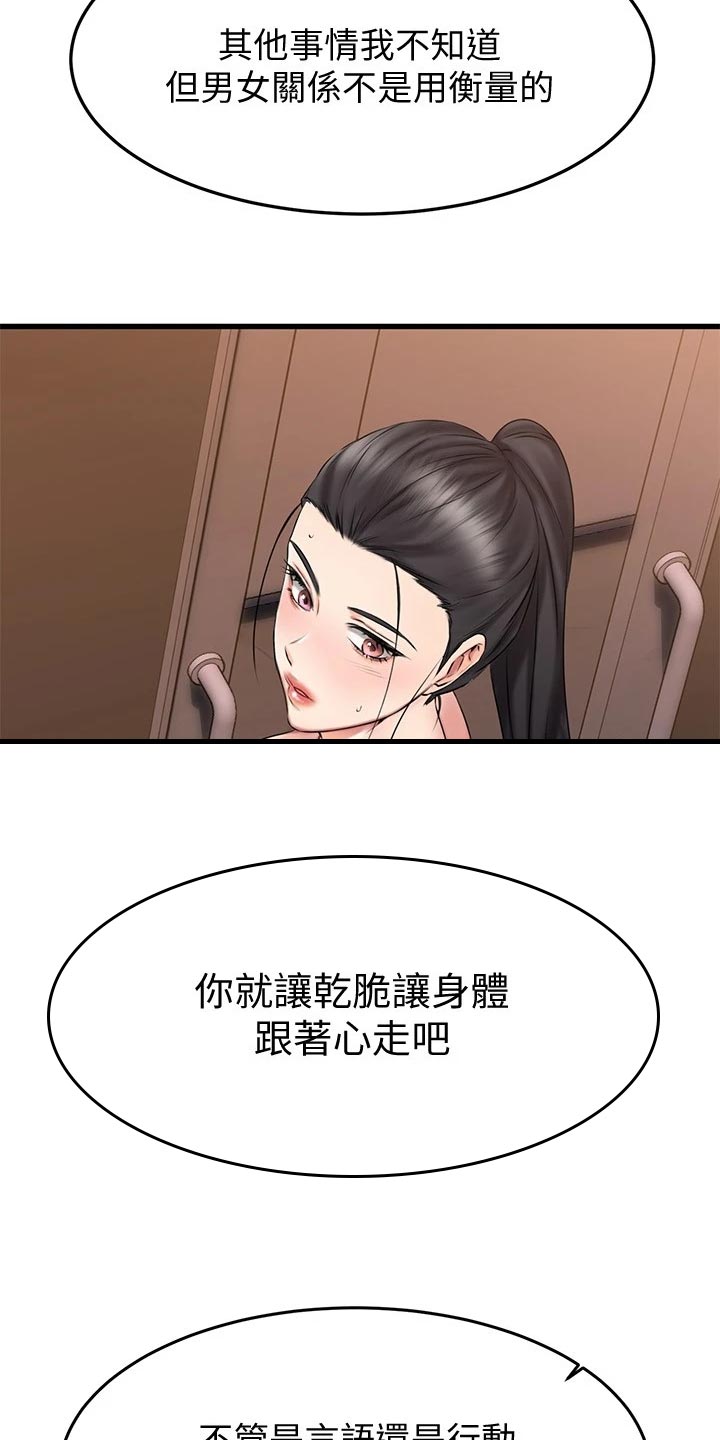 第37章：斗胆1