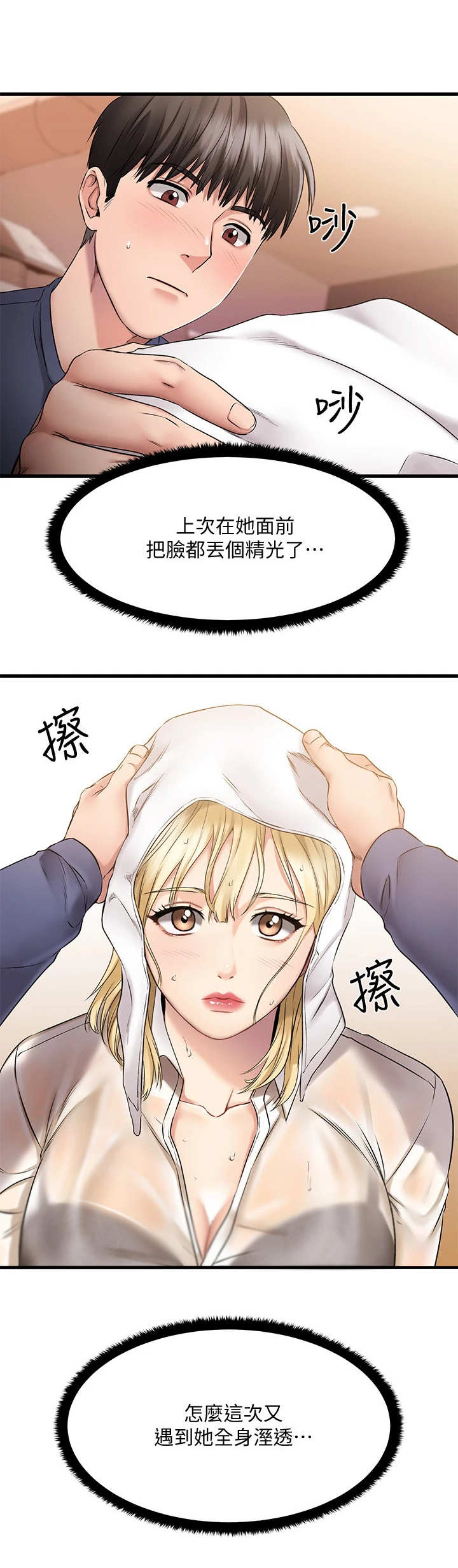 第13章：淋湿了6