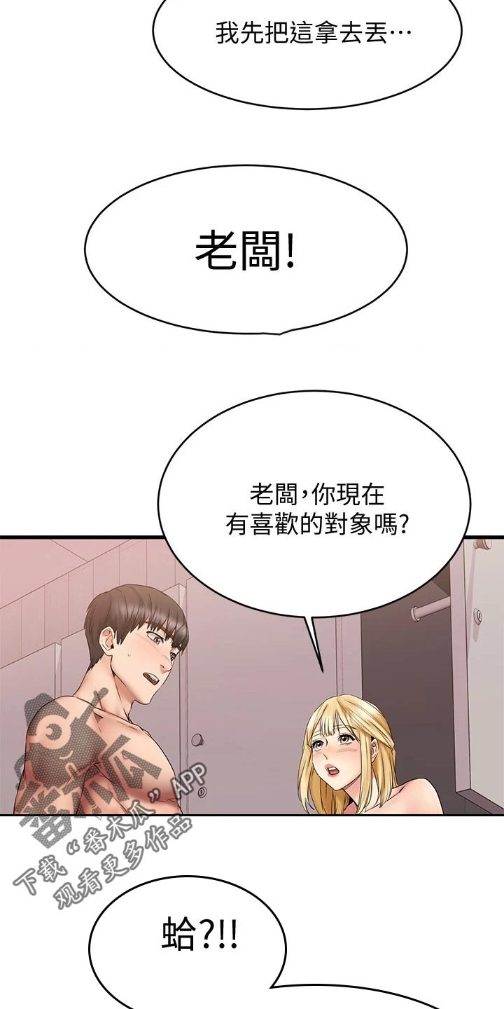 第30章：你有喜欢的人吗19
