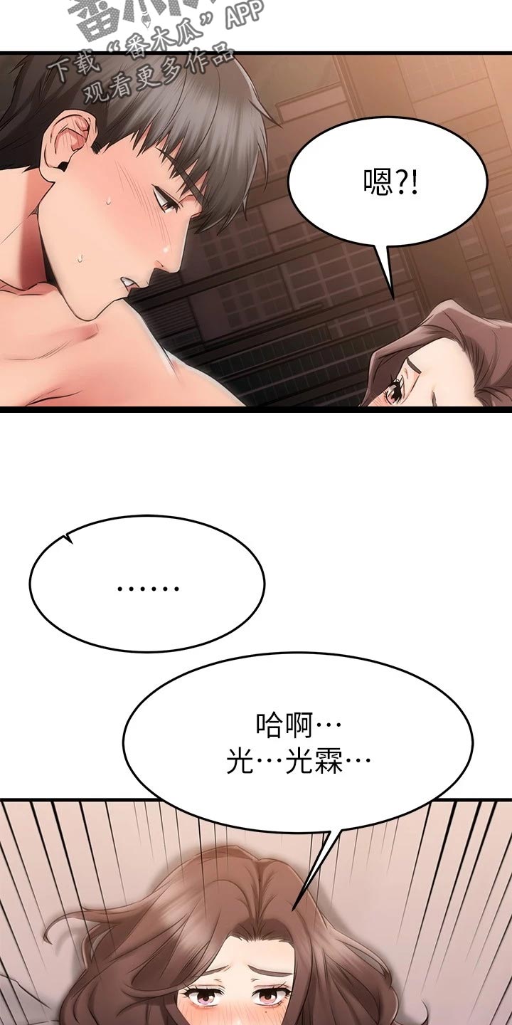 第69章：完蛋了！1