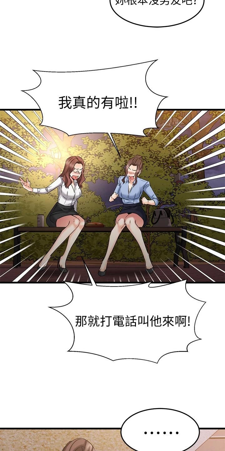 第37章：斗胆13