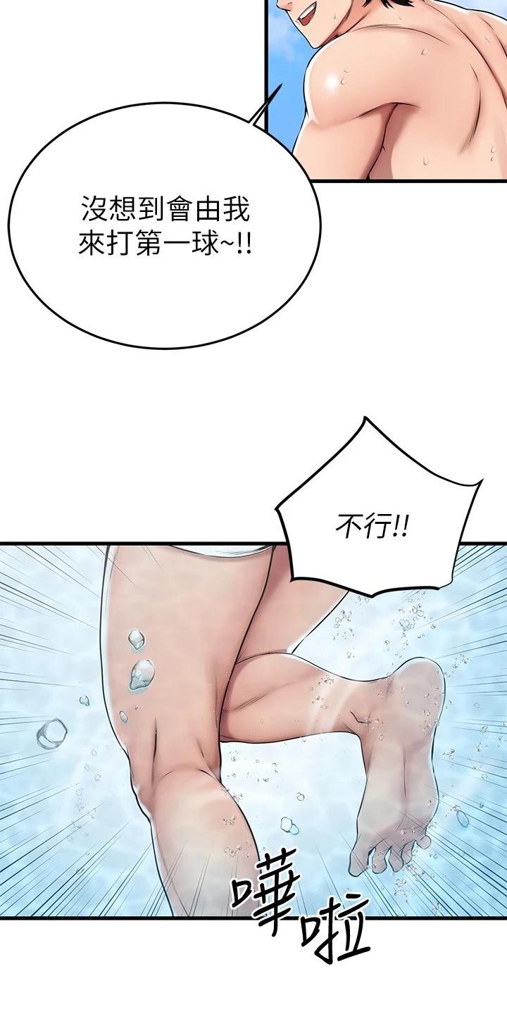 第45章：躲避球26