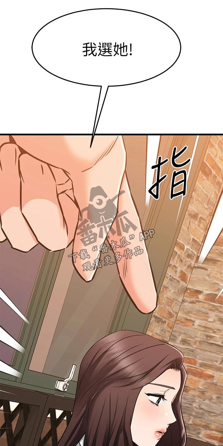 第117章：选择她 2