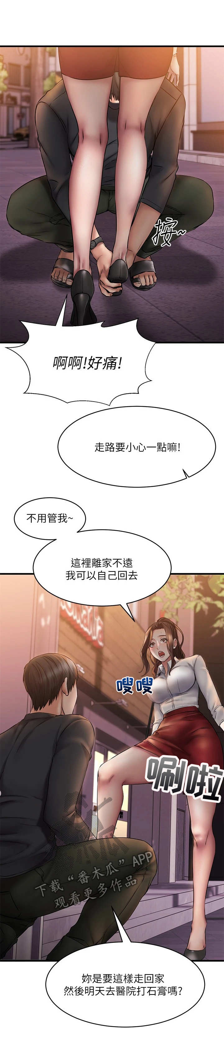 第24章：背回去8
