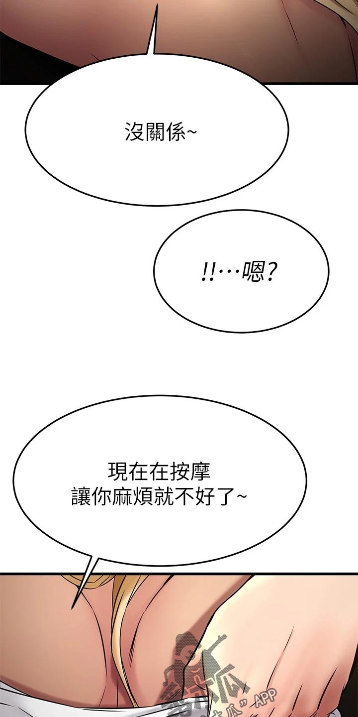 第75章：无情的按摩师4