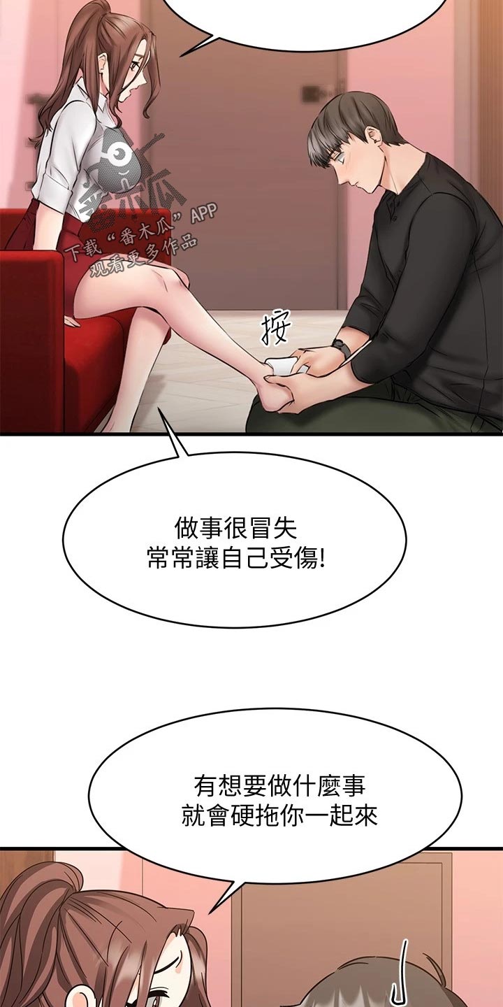 第27章：闯祸12