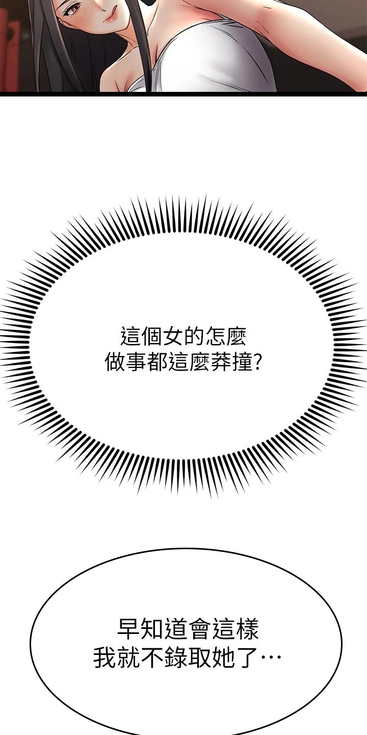 第75章：无情的按摩师12