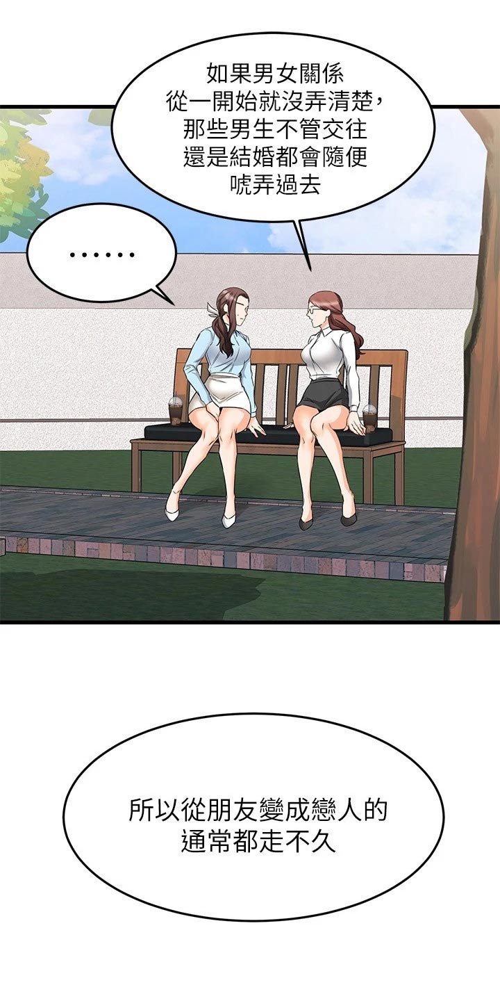 第112章：关系6