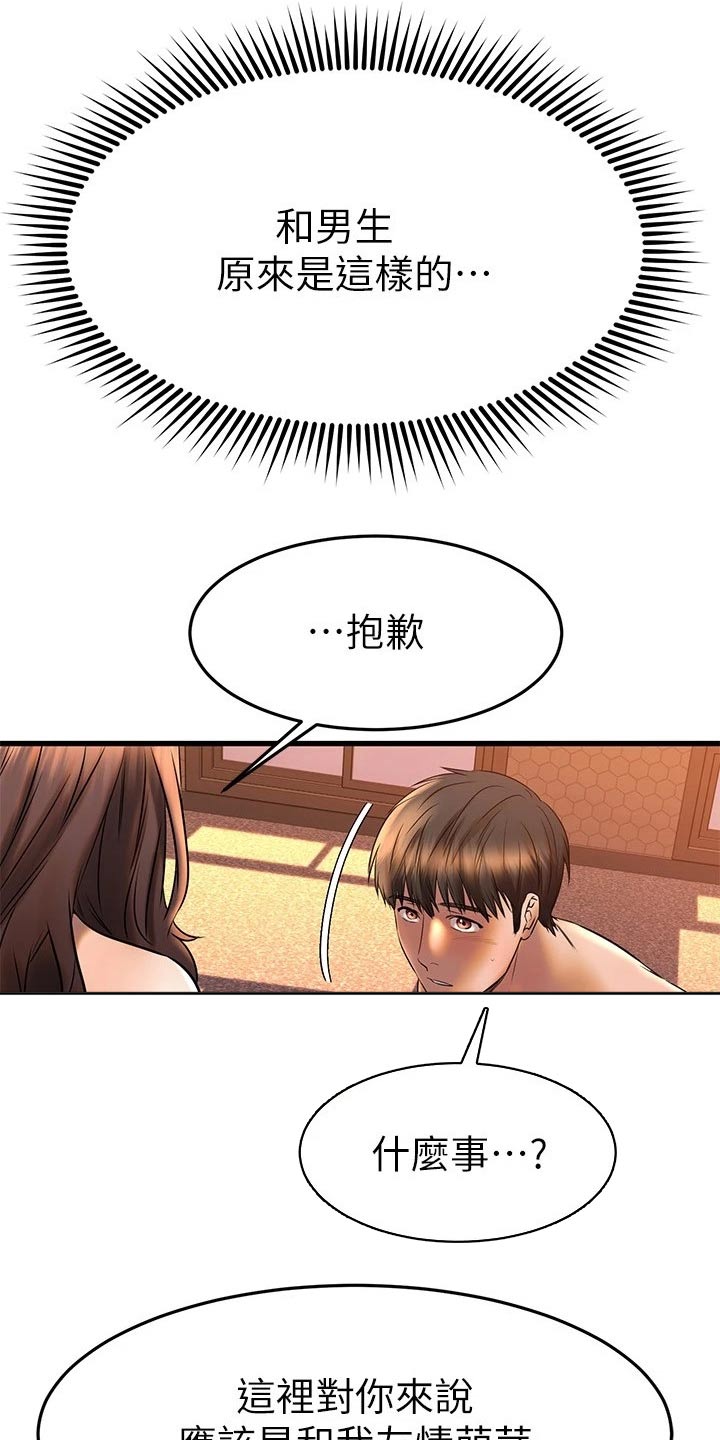 第83章：不需要道歉0