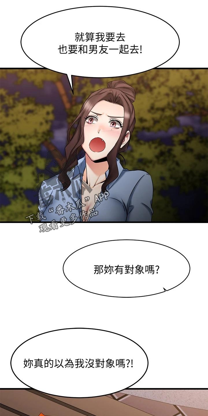 第37章：斗胆10