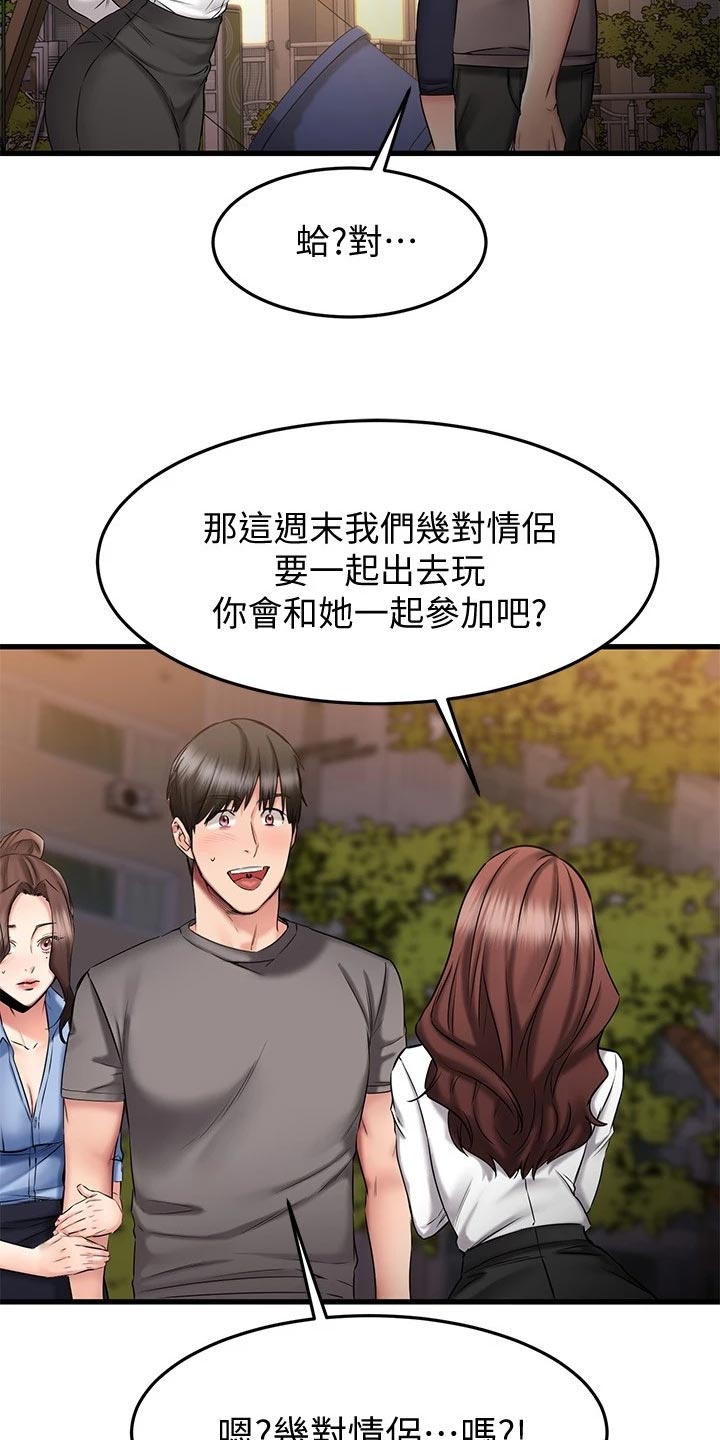 第38章：周末约定11