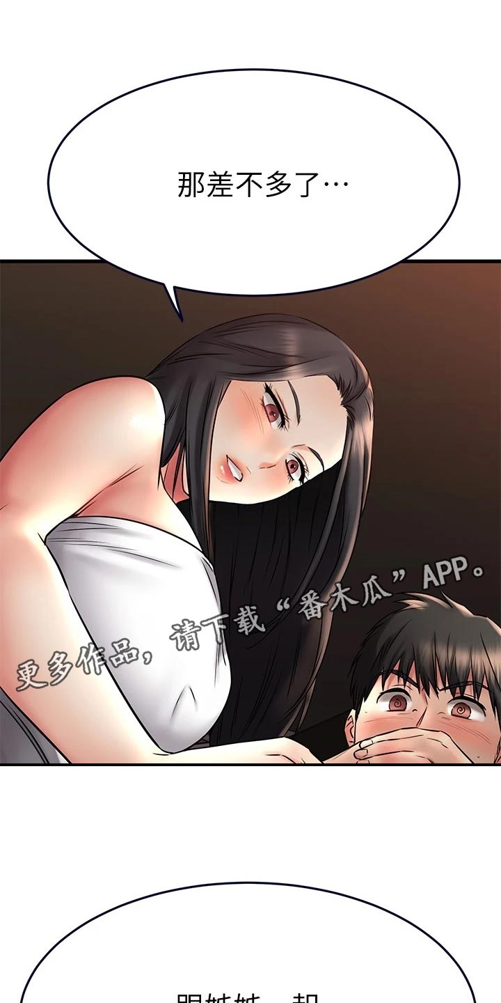 第75章：无情的按摩师10