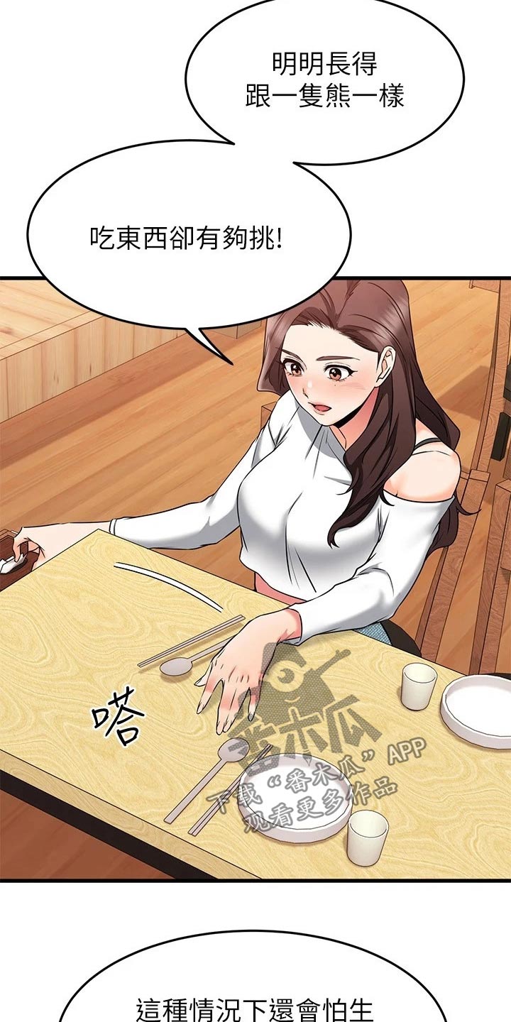 第108章：尾随9