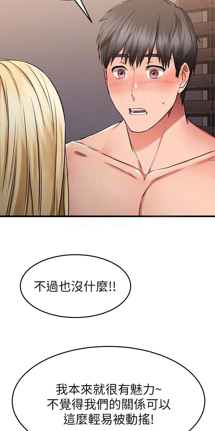 第66章：疗程8