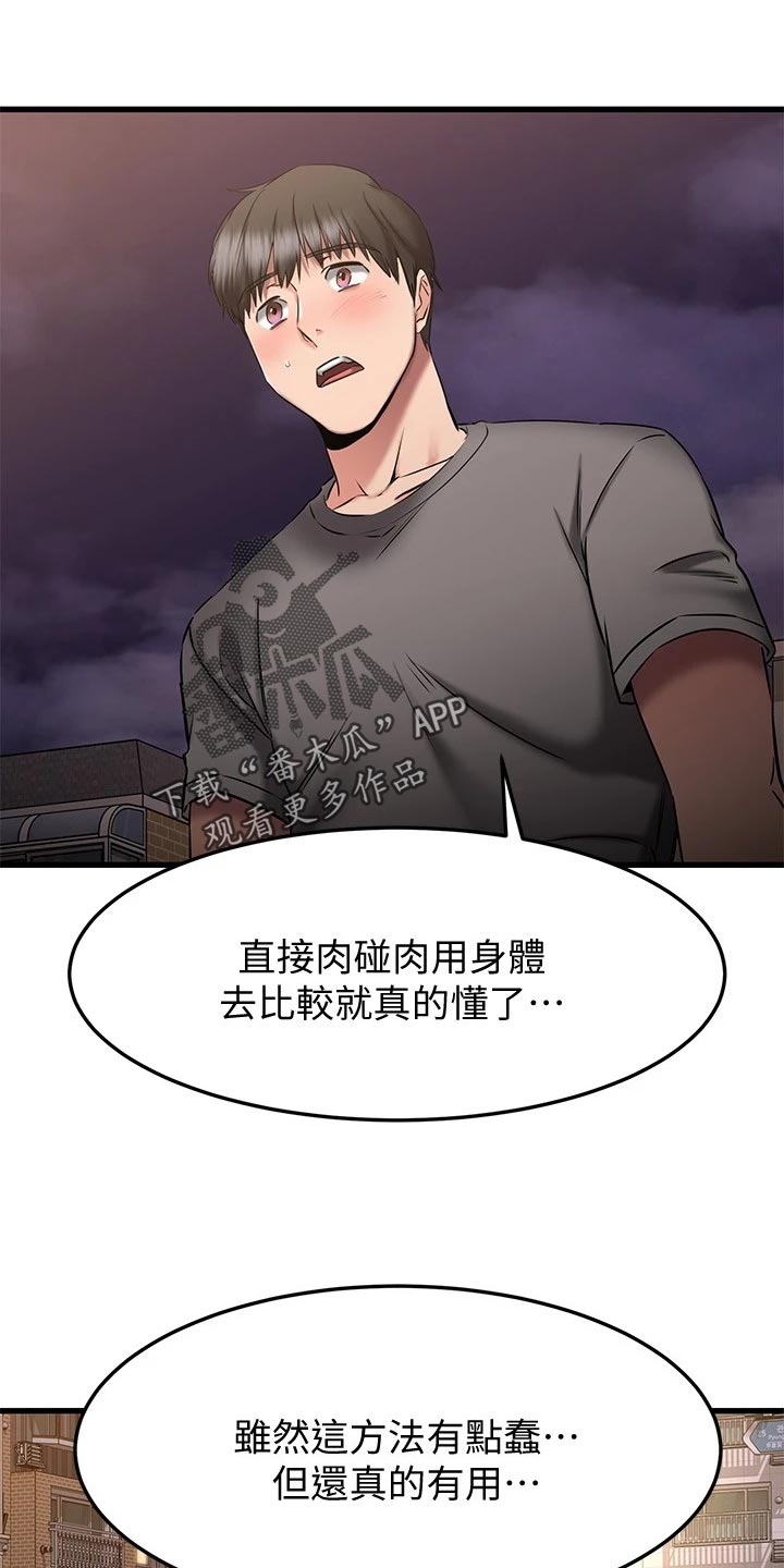 第37章：斗胆18