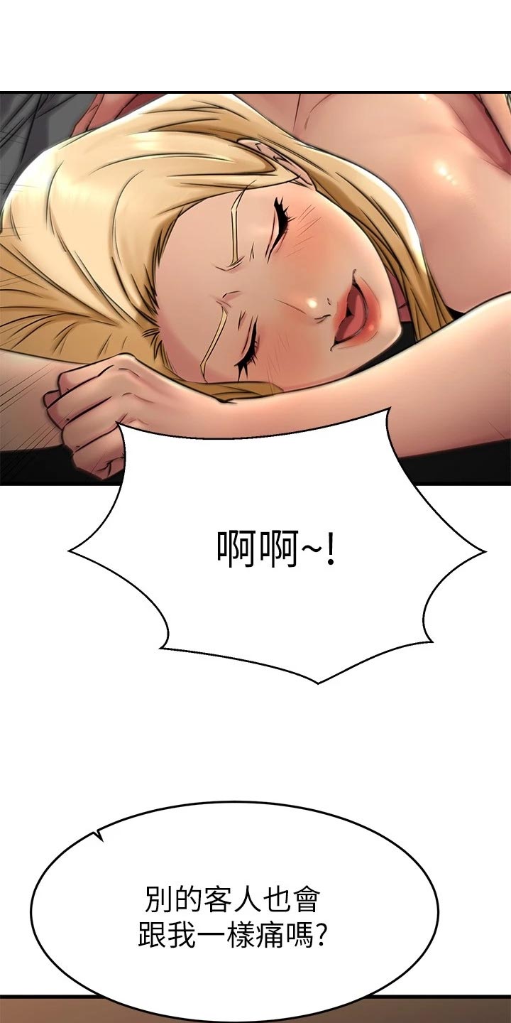 第75章：无情的按摩师0