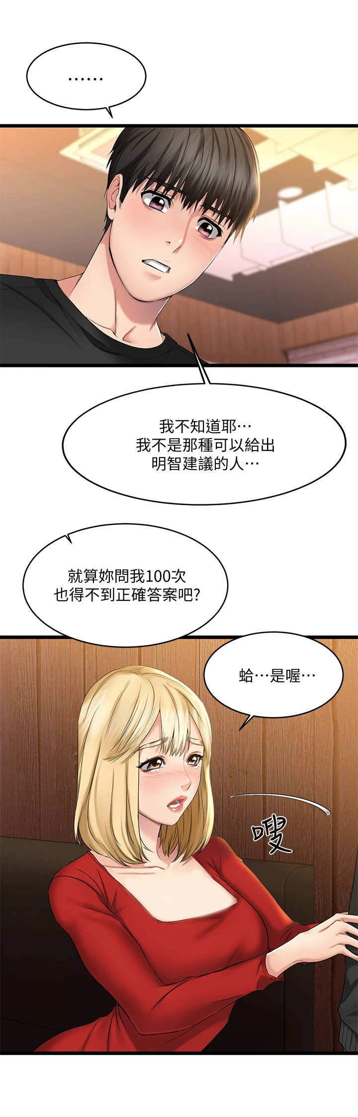 第5章：客人7