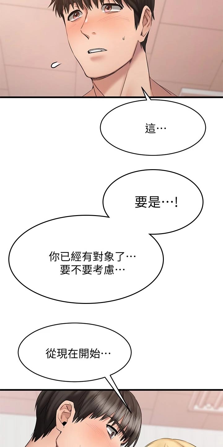第30章：你有喜欢的人吗21