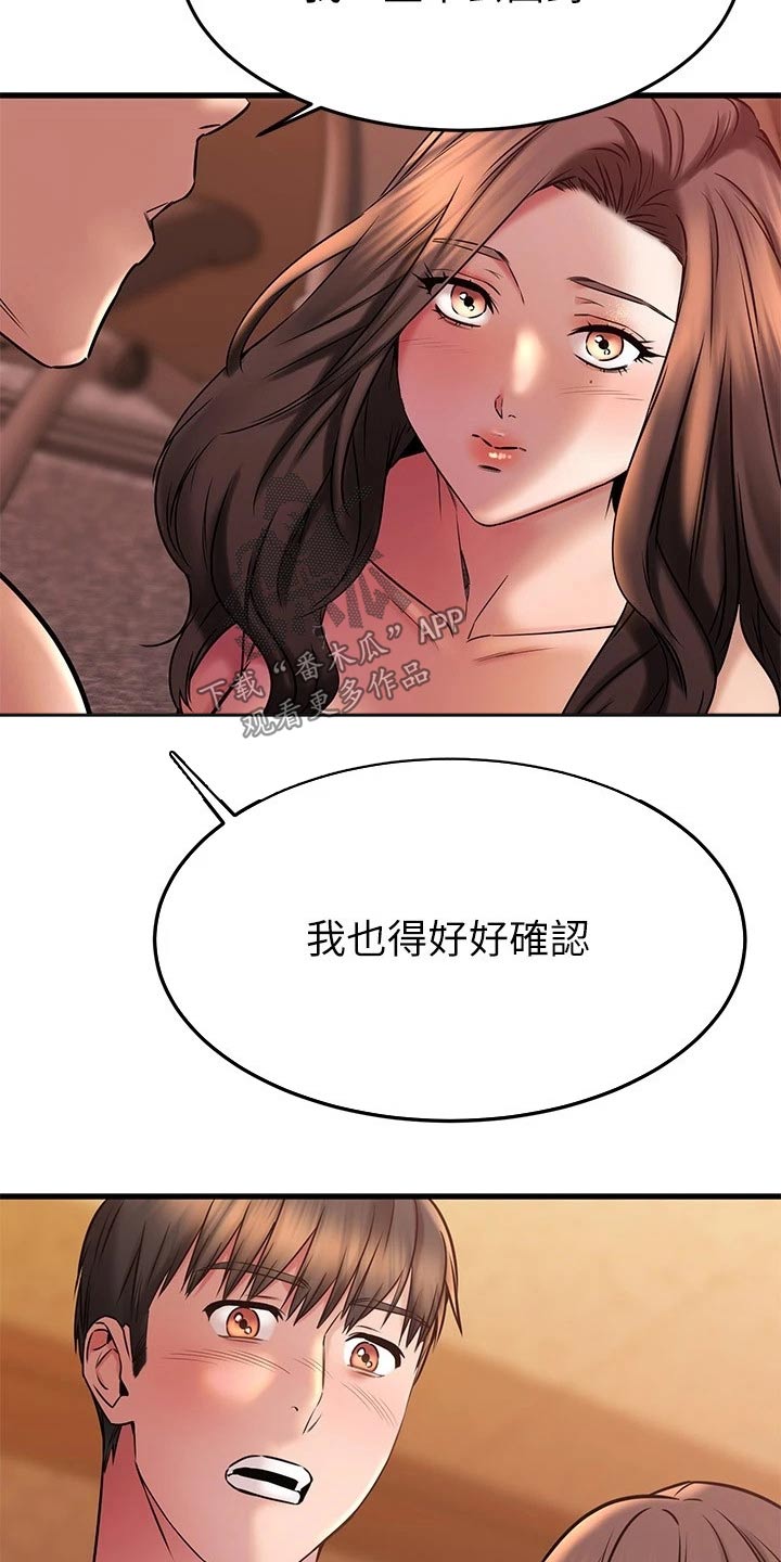 第83章：不需要道歉11
