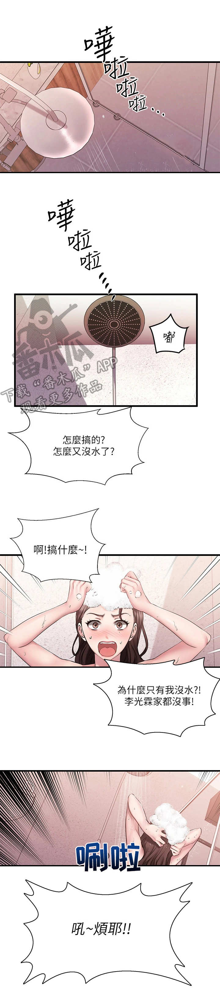 第16章：停水5