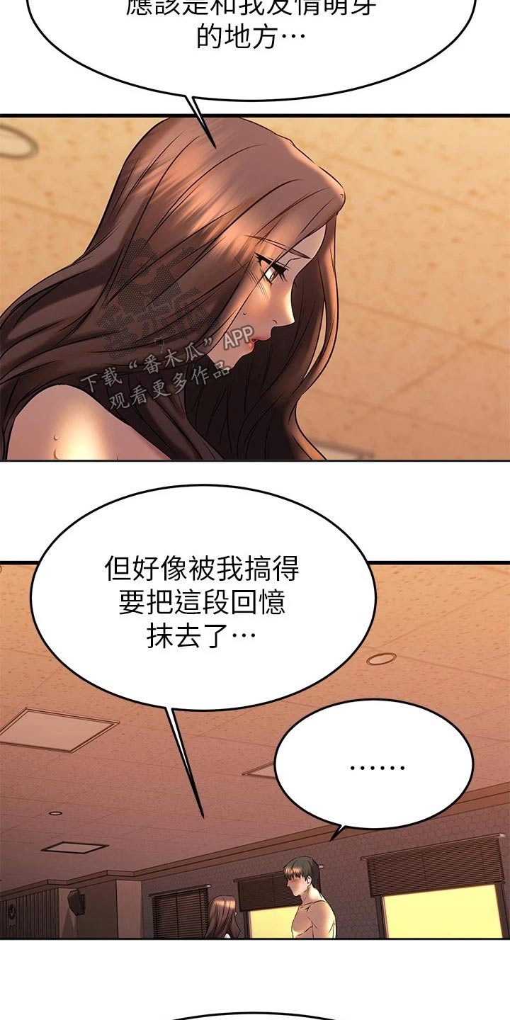 第83章：不需要道歉1