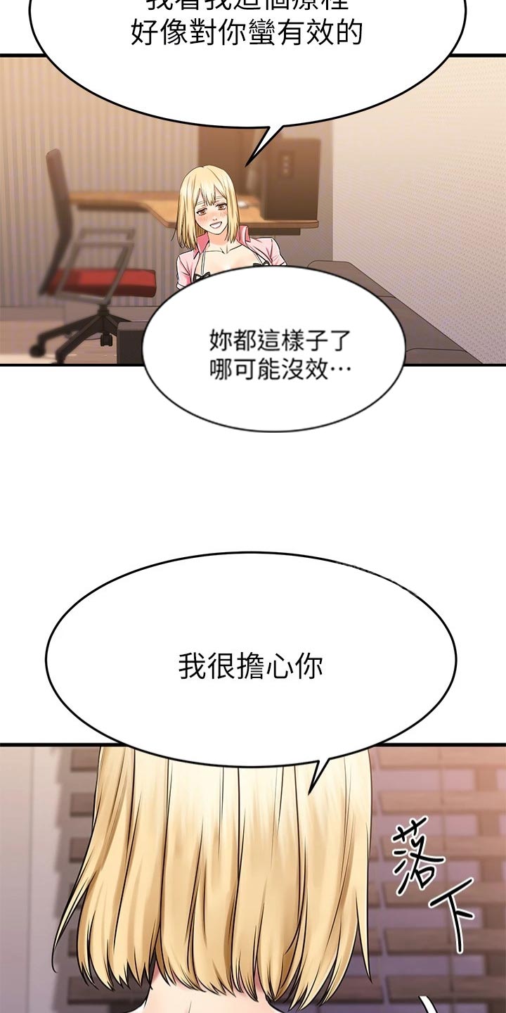 第66章：疗程2