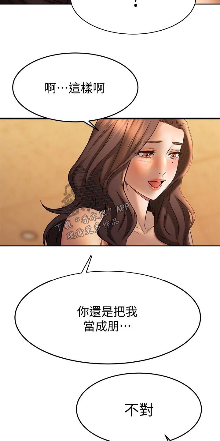 第83章：不需要道歉5
