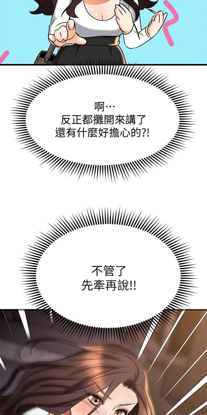 第84章：碰巧11