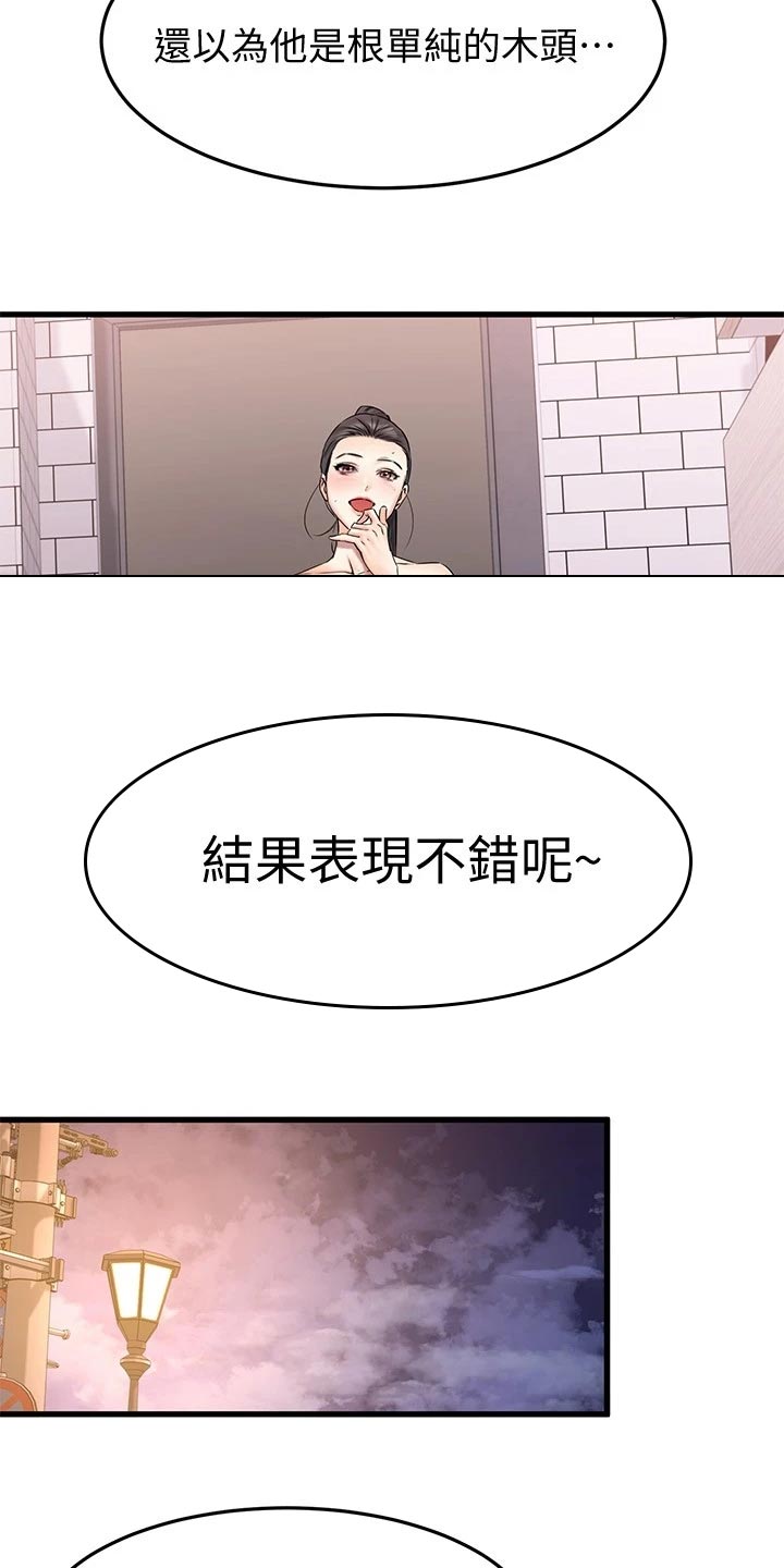 第37章：斗胆4