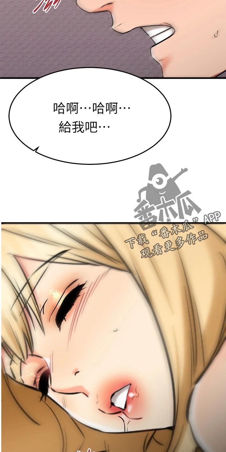 第67章：丢脸的情况9