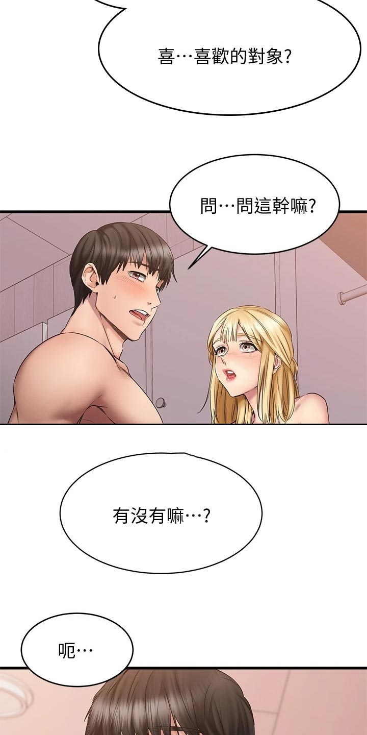第30章：你有喜欢的人吗20