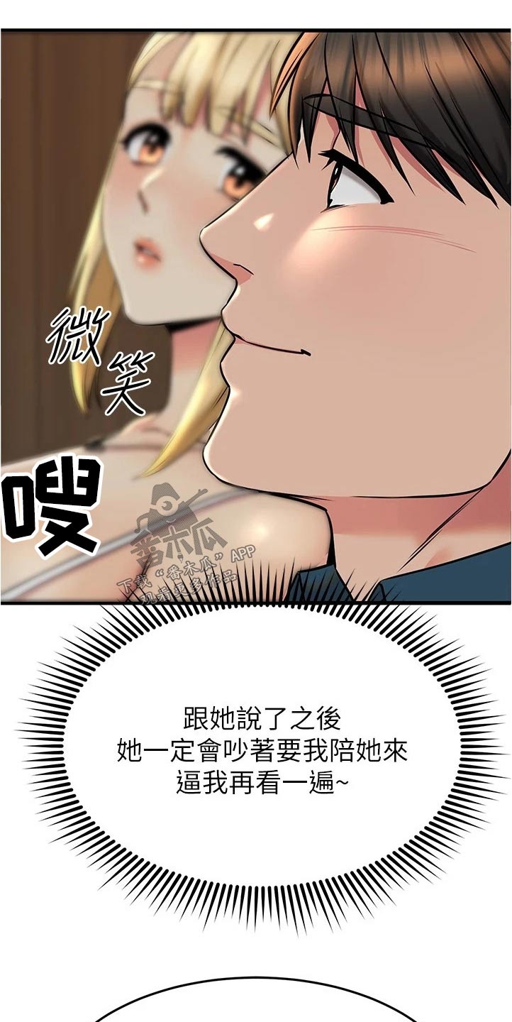 第106章：拜托2