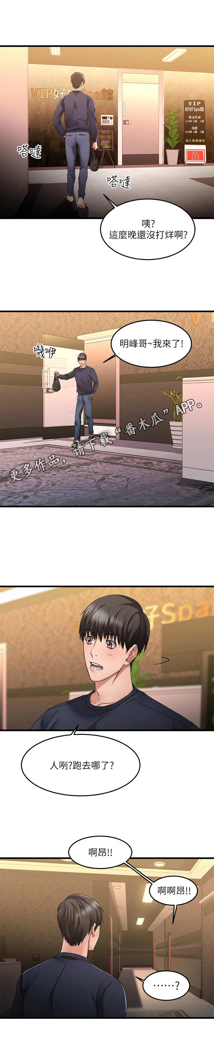 第8章：特别疗程8
