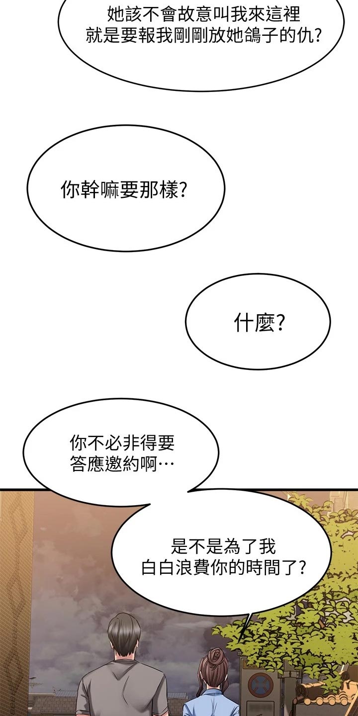 第38章：周末约定22