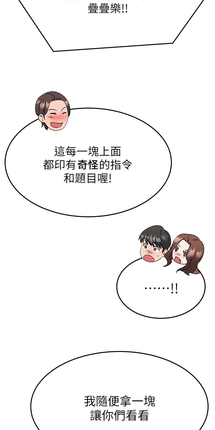 第47章：夫妻叠叠乐31