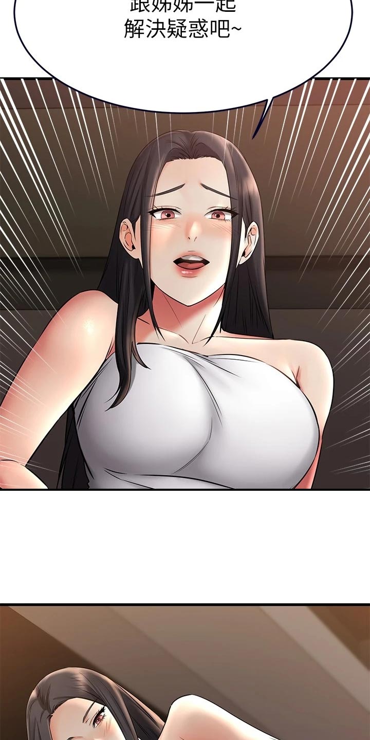 第75章：无情的按摩师11