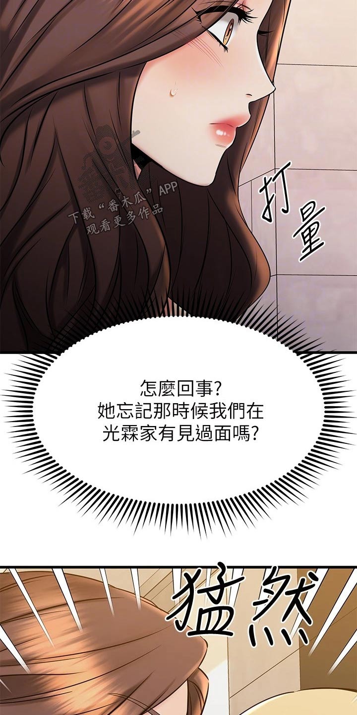 第84章：碰巧23