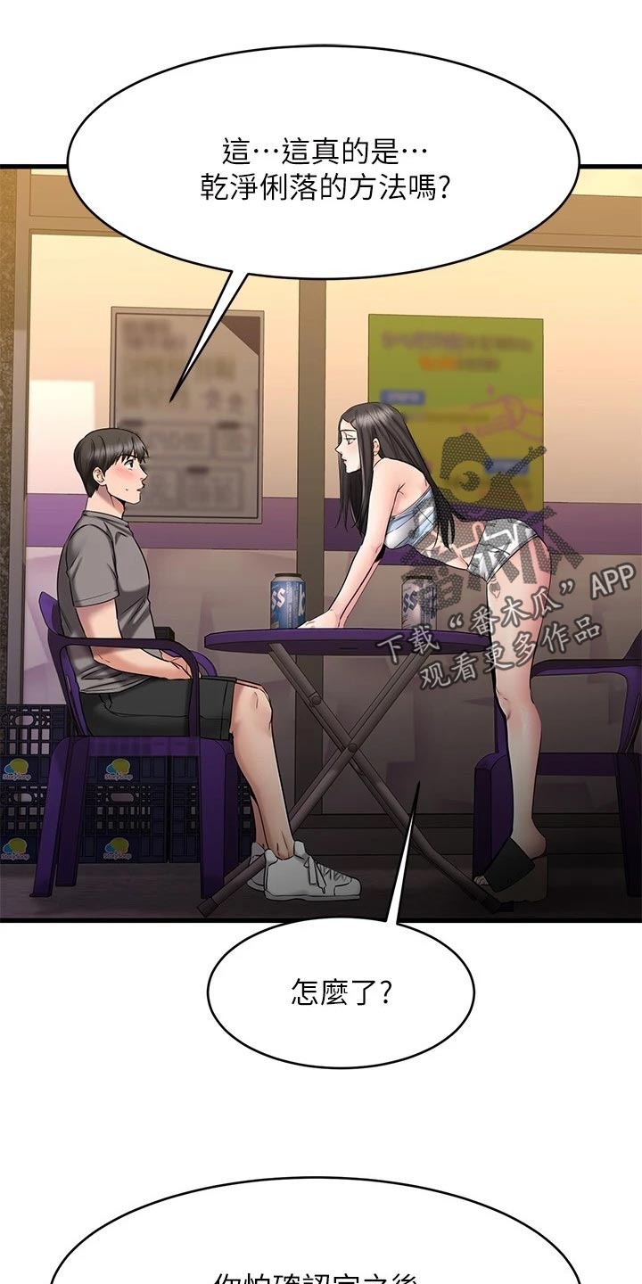 第33章：干净利落0