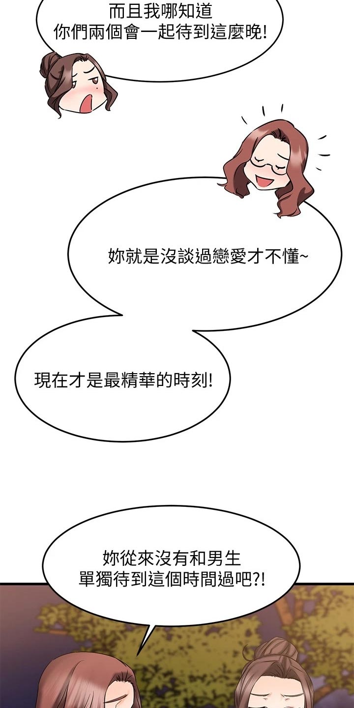 第37章：斗胆6