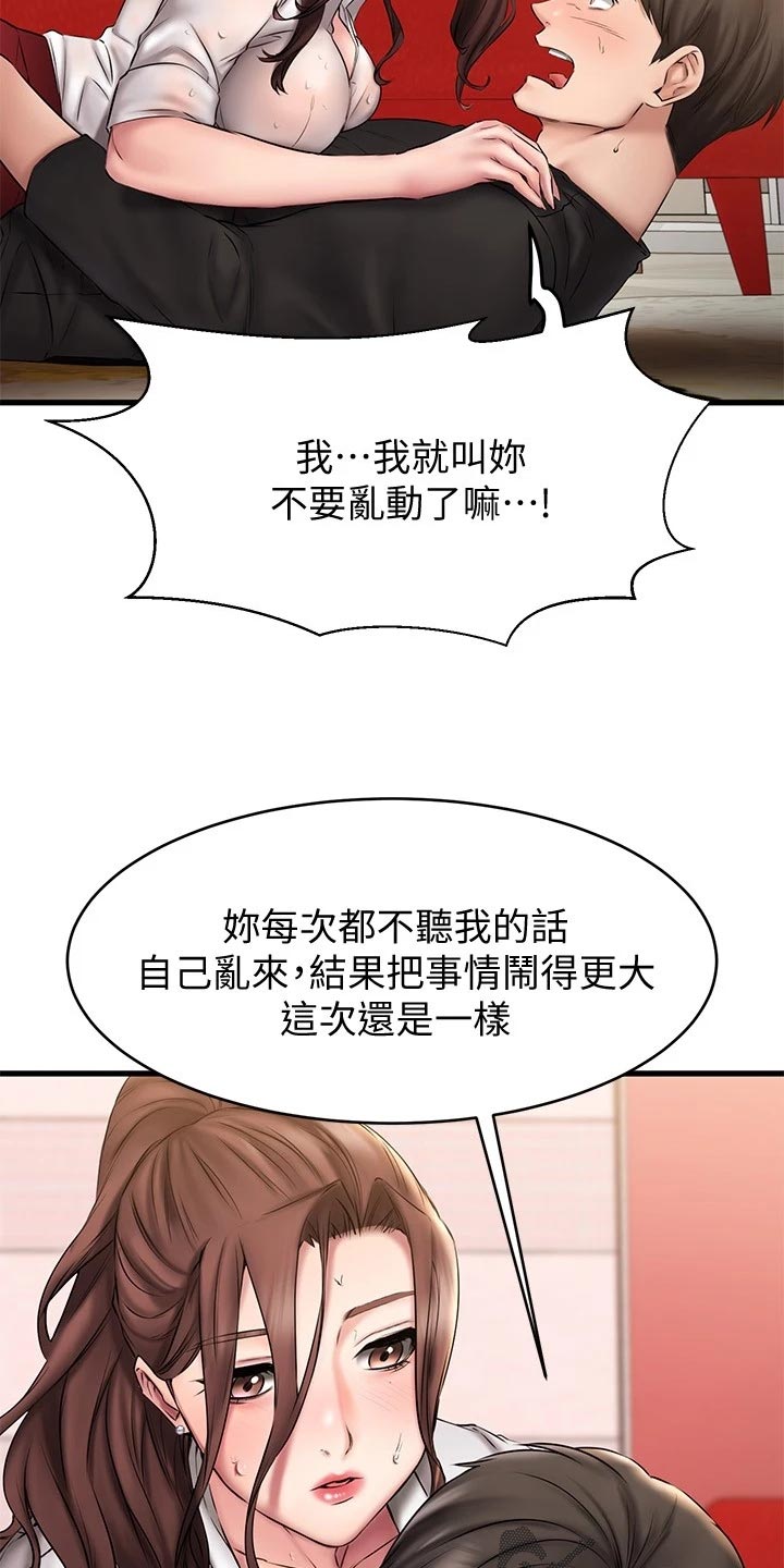 第27章：闯祸29