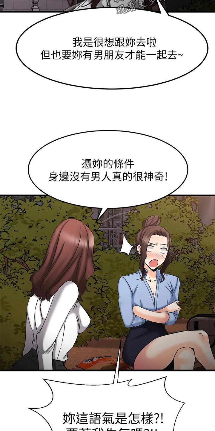 第37章：斗胆8