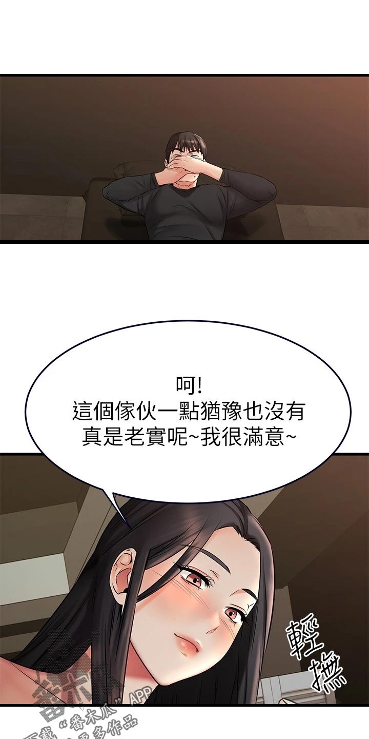 第75章：无情的按摩师8