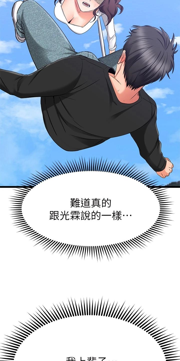 第72章：双人蹦极3