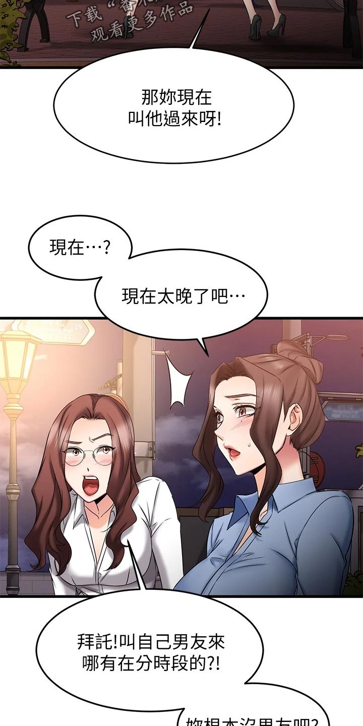 第37章：斗胆12