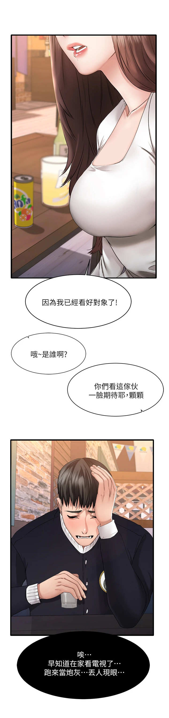 第1章：联谊5