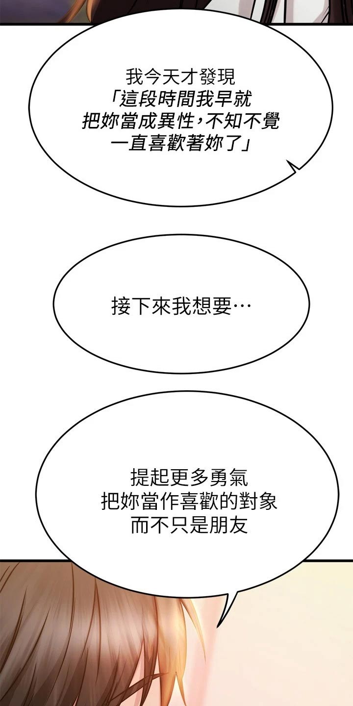 第100章：喜欢的对象24