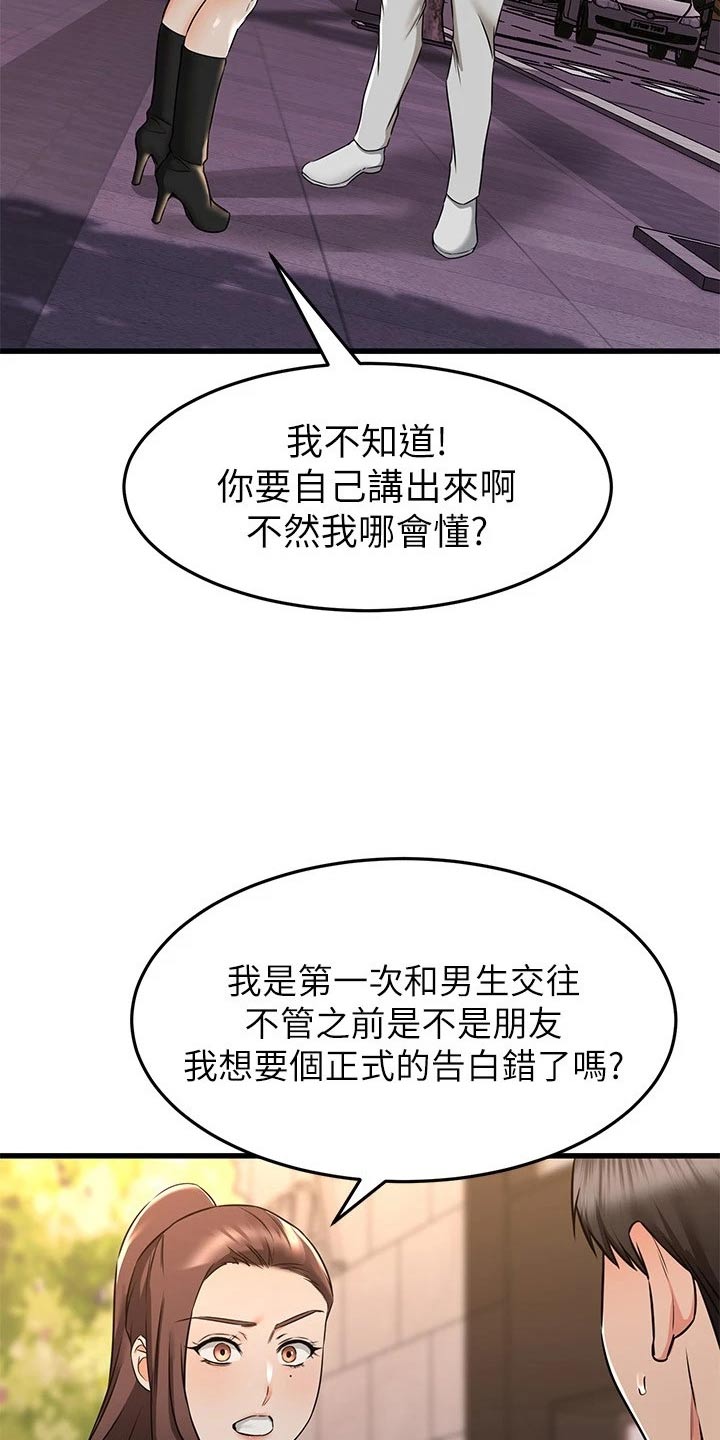 第114章：不清不楚10