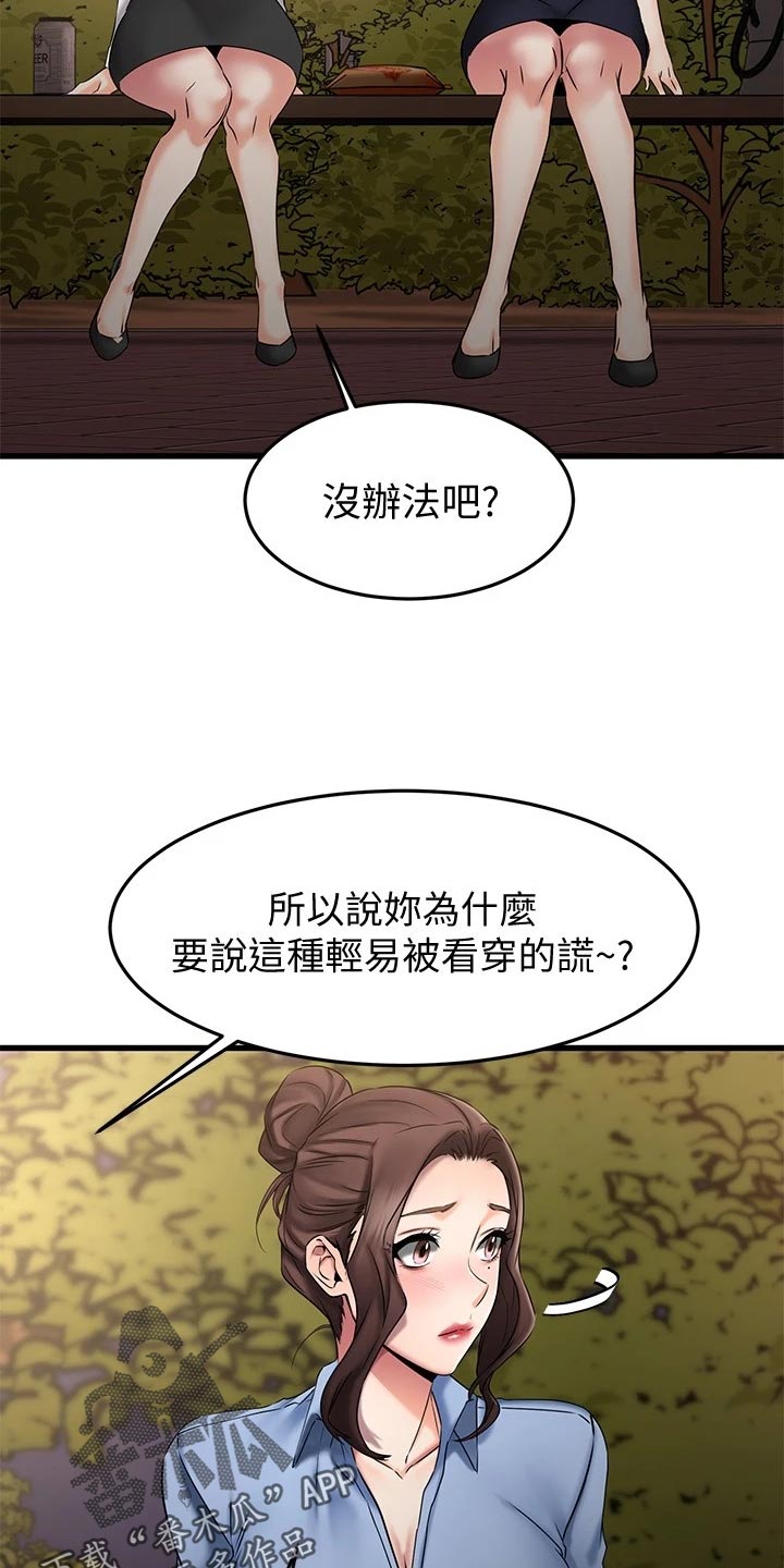 第37章：斗胆20