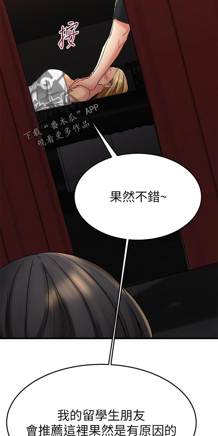 第75章：无情的按摩师22